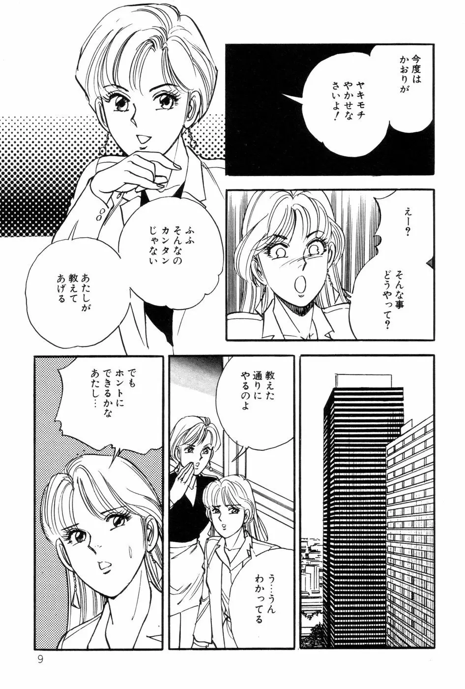 あまい誘惑 Page.11