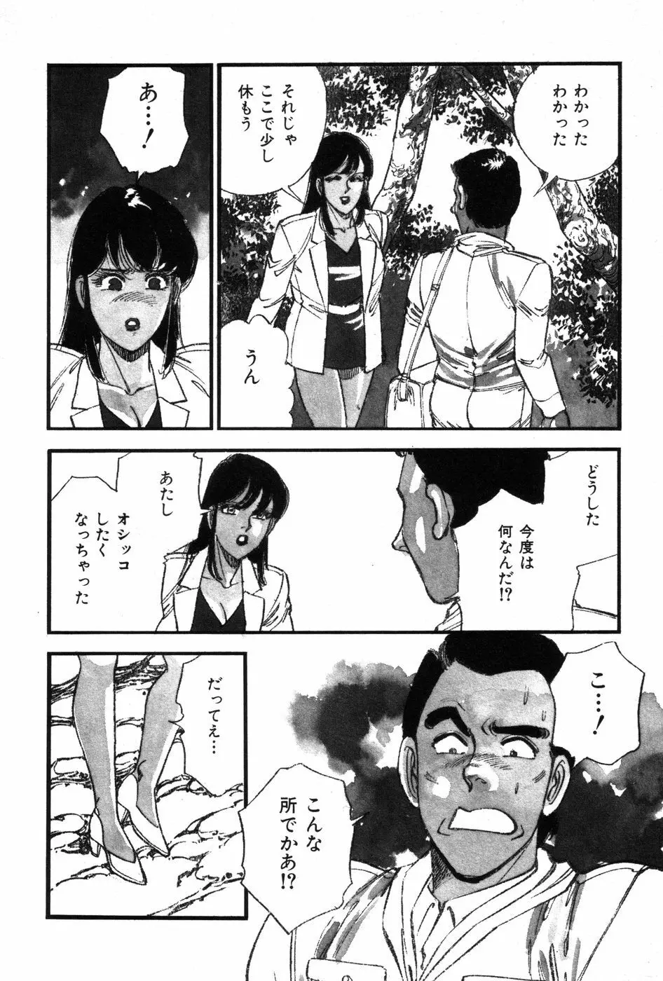 あまい誘惑 Page.110