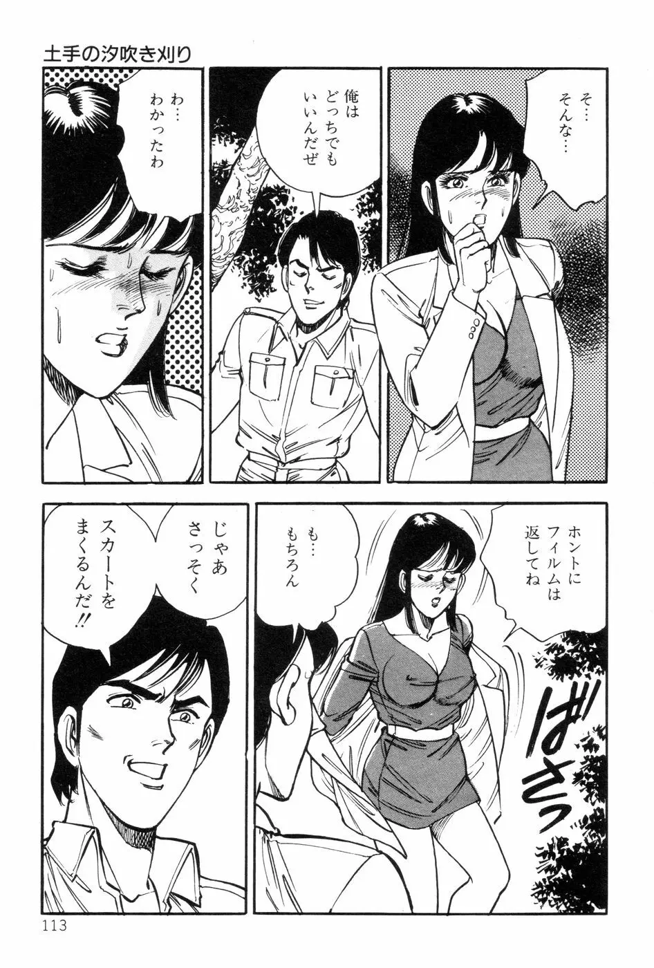 あまい誘惑 Page.115