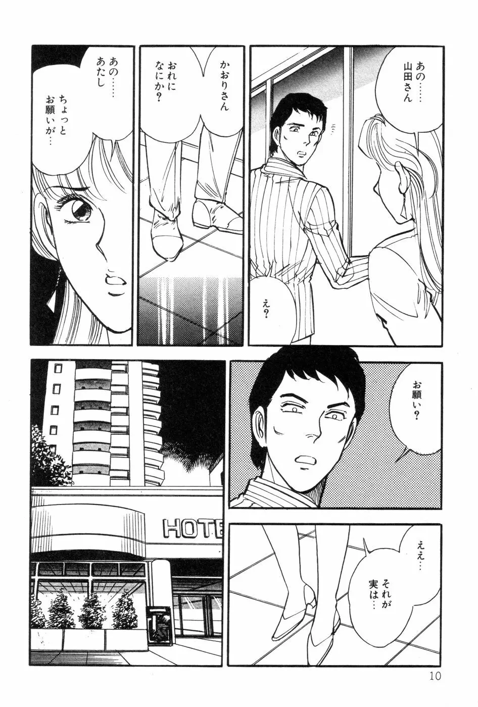 あまい誘惑 Page.12