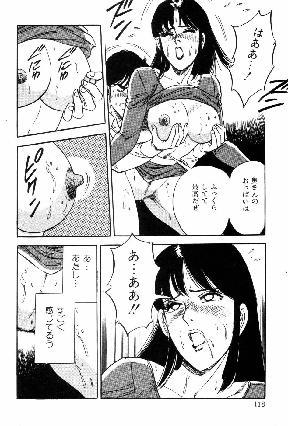 あまい誘惑 Page.120