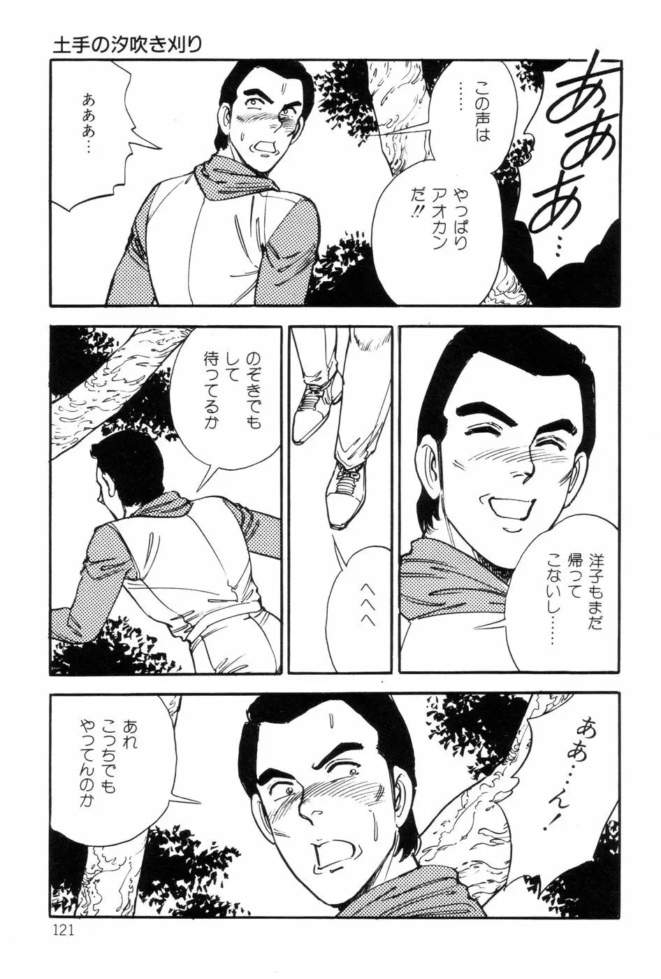 あまい誘惑 Page.123