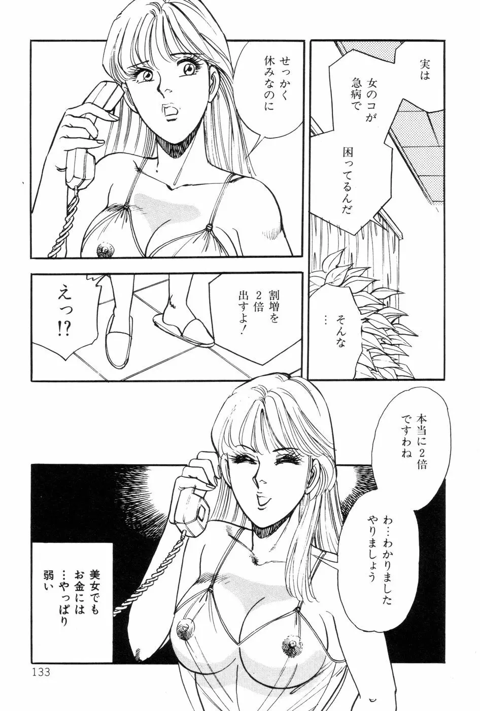 あまい誘惑 Page.135