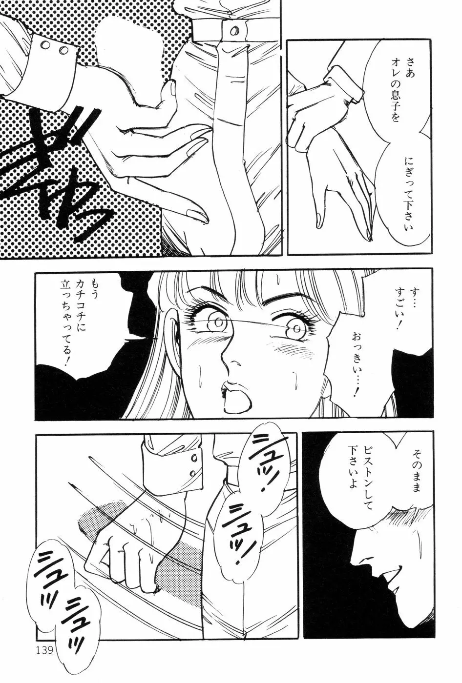 あまい誘惑 Page.141