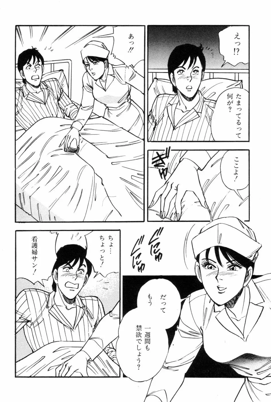 あまい誘惑 Page.152