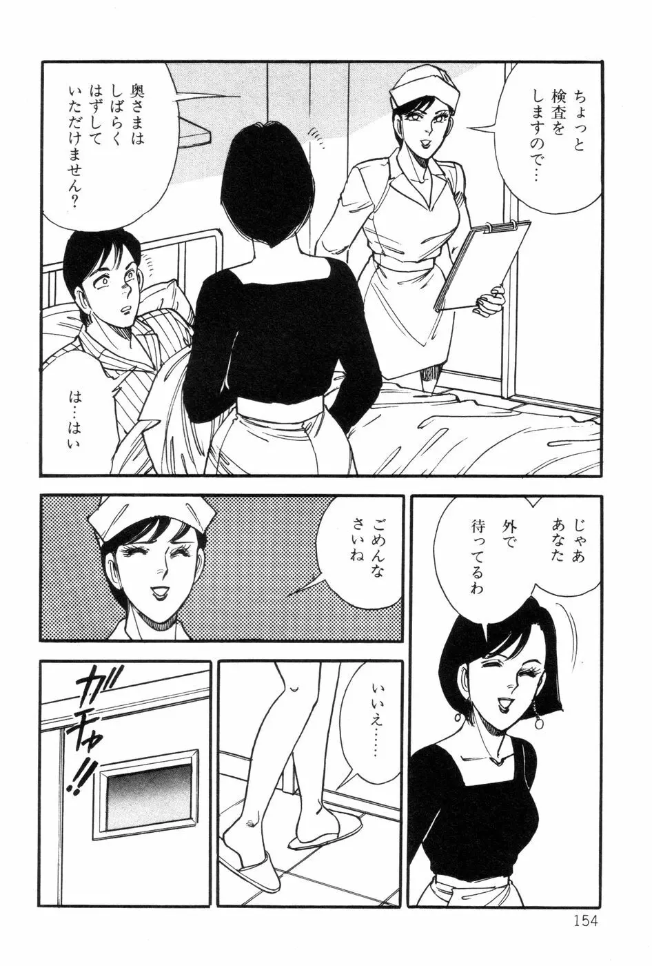 あまい誘惑 Page.156