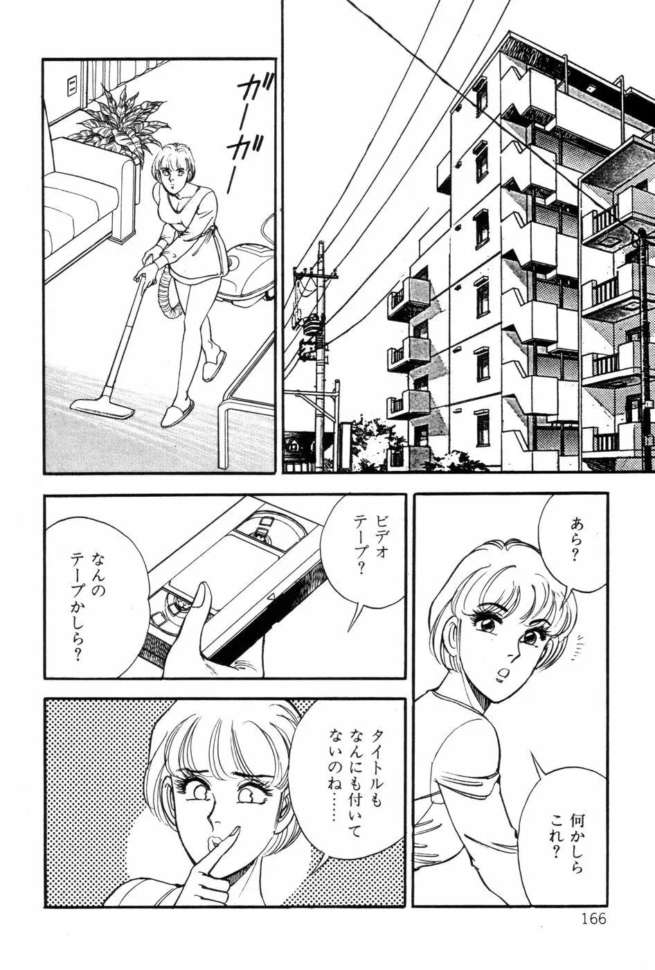 あまい誘惑 Page.168