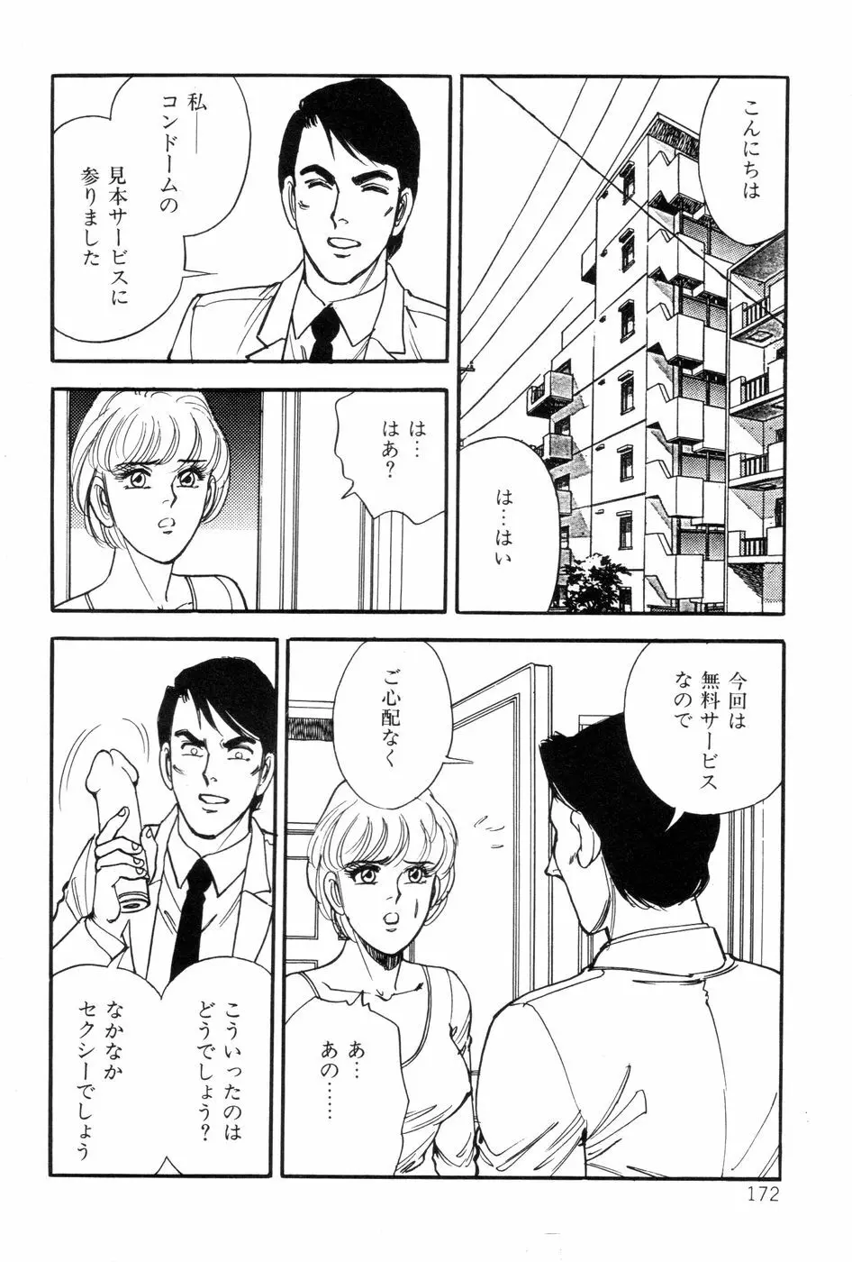 あまい誘惑 Page.174