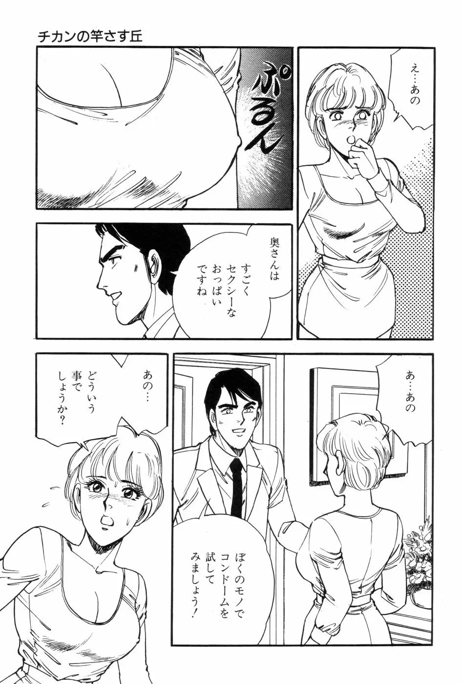 あまい誘惑 Page.175