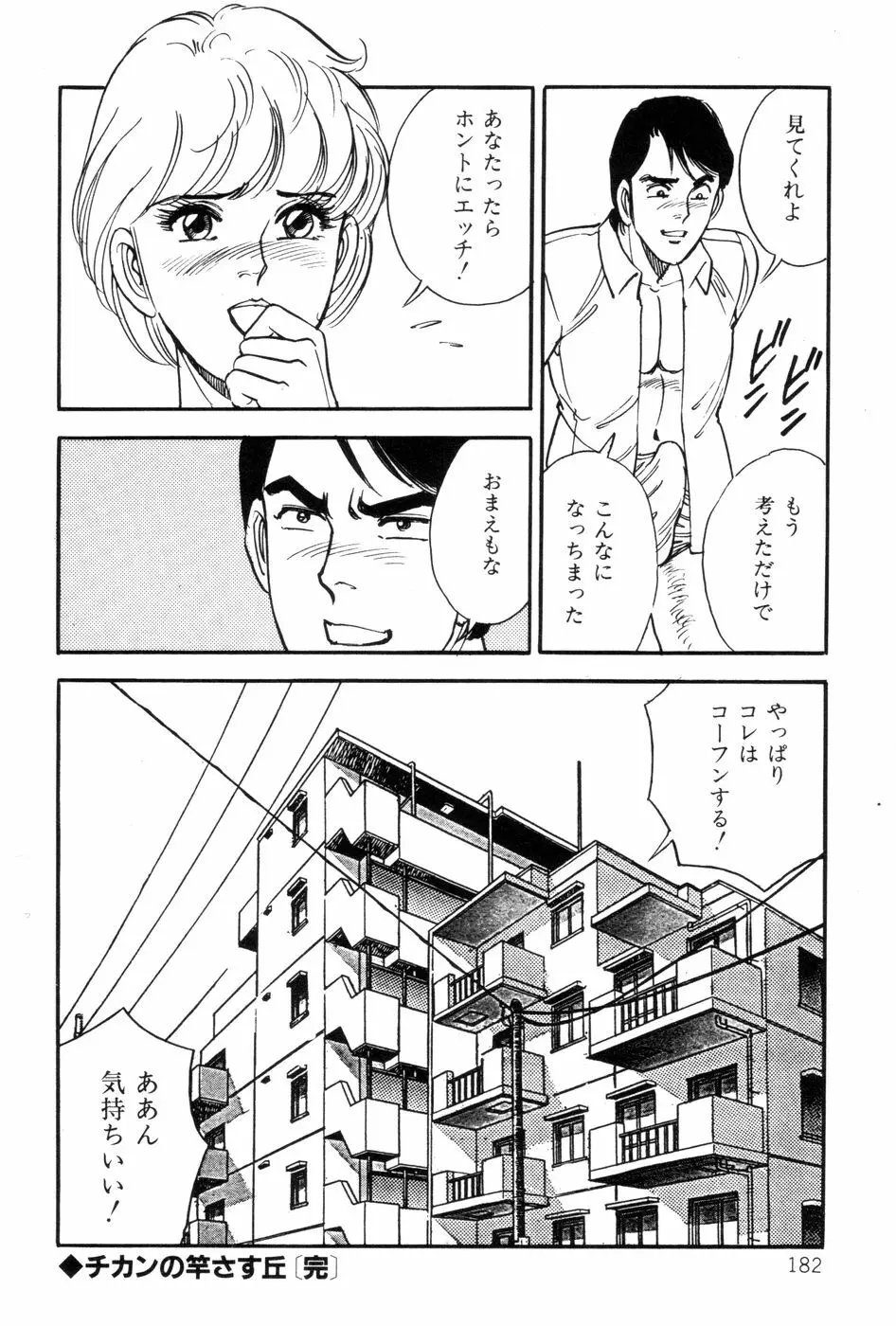 あまい誘惑 Page.184