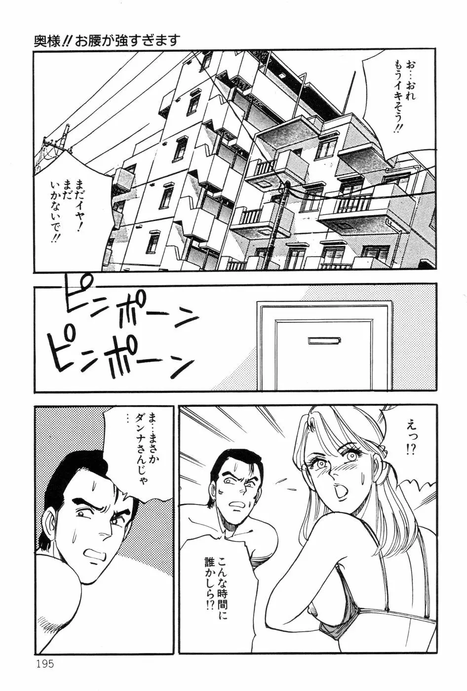 あまい誘惑 Page.197