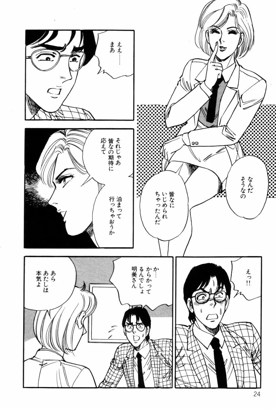 あまい誘惑 Page.26