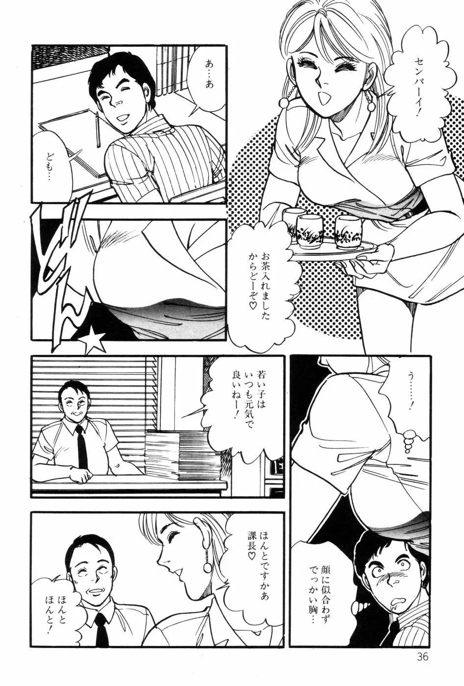 あまい誘惑 Page.38