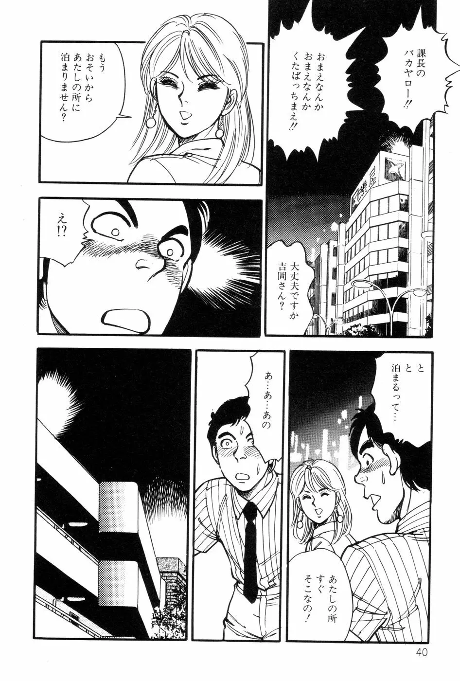 あまい誘惑 Page.42