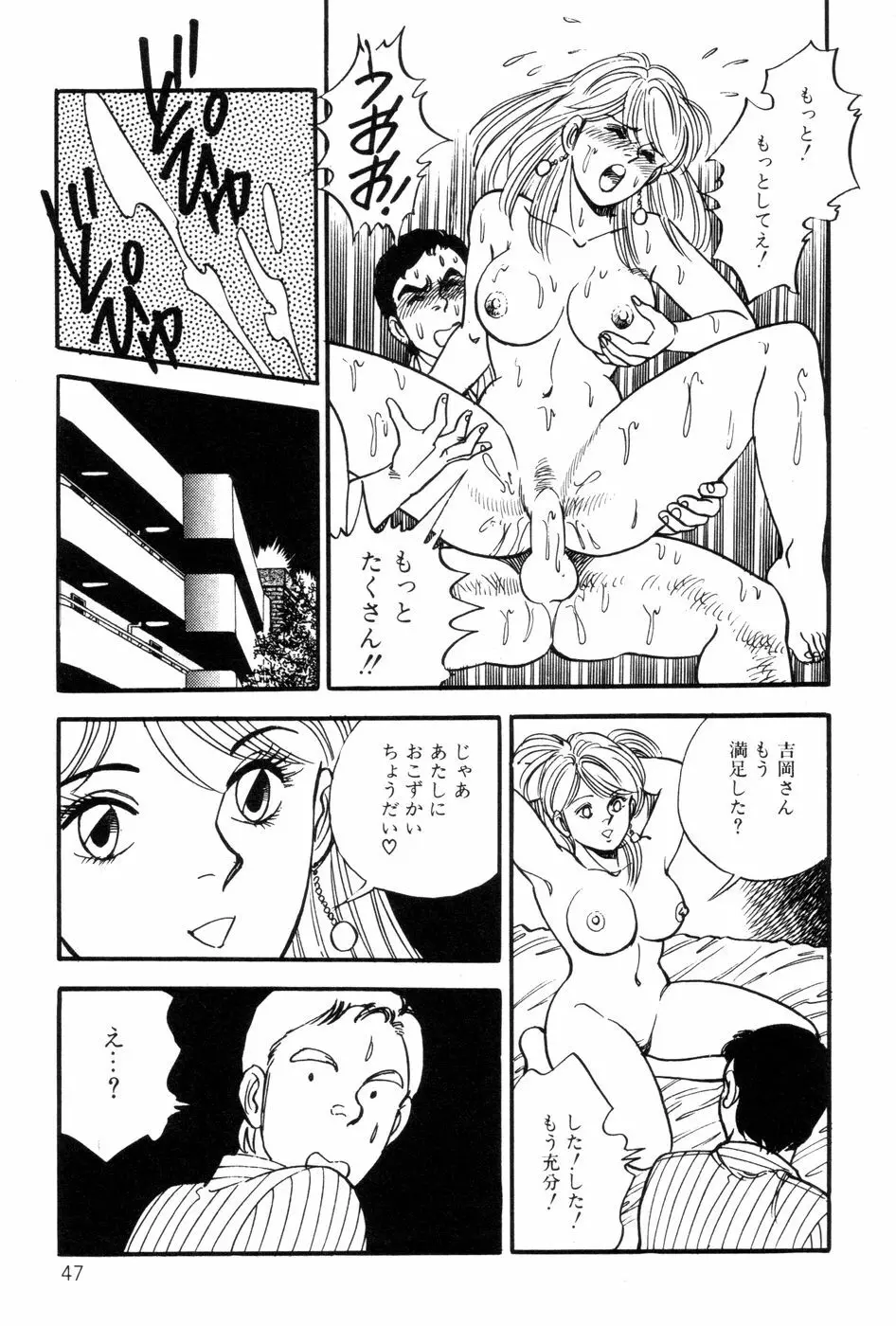 あまい誘惑 Page.49