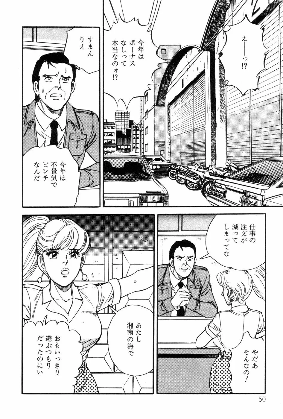 あまい誘惑 Page.52