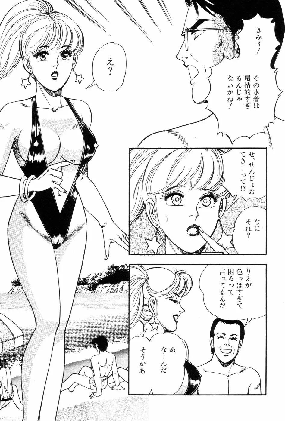 あまい誘惑 Page.55