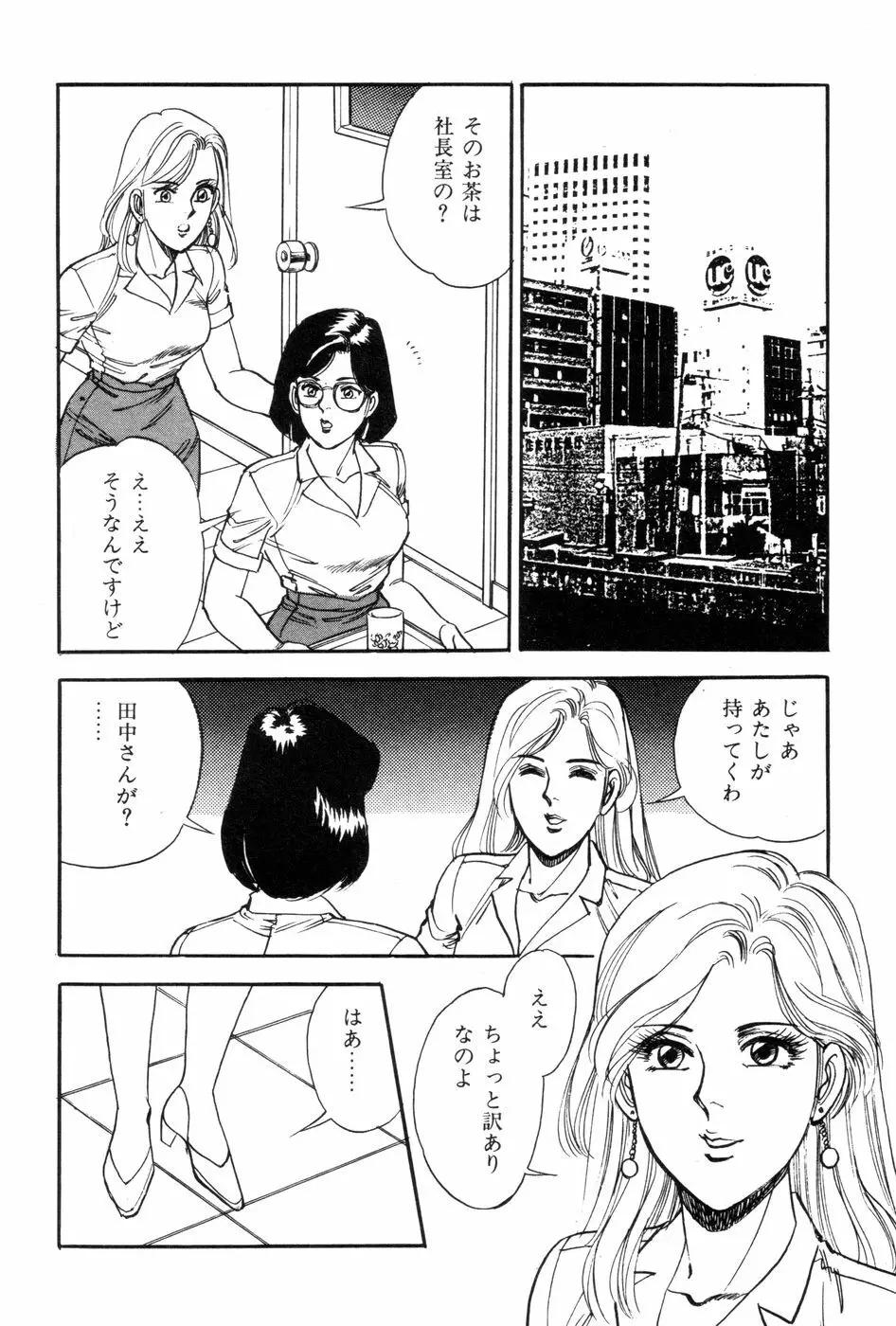 あまい誘惑 Page.76