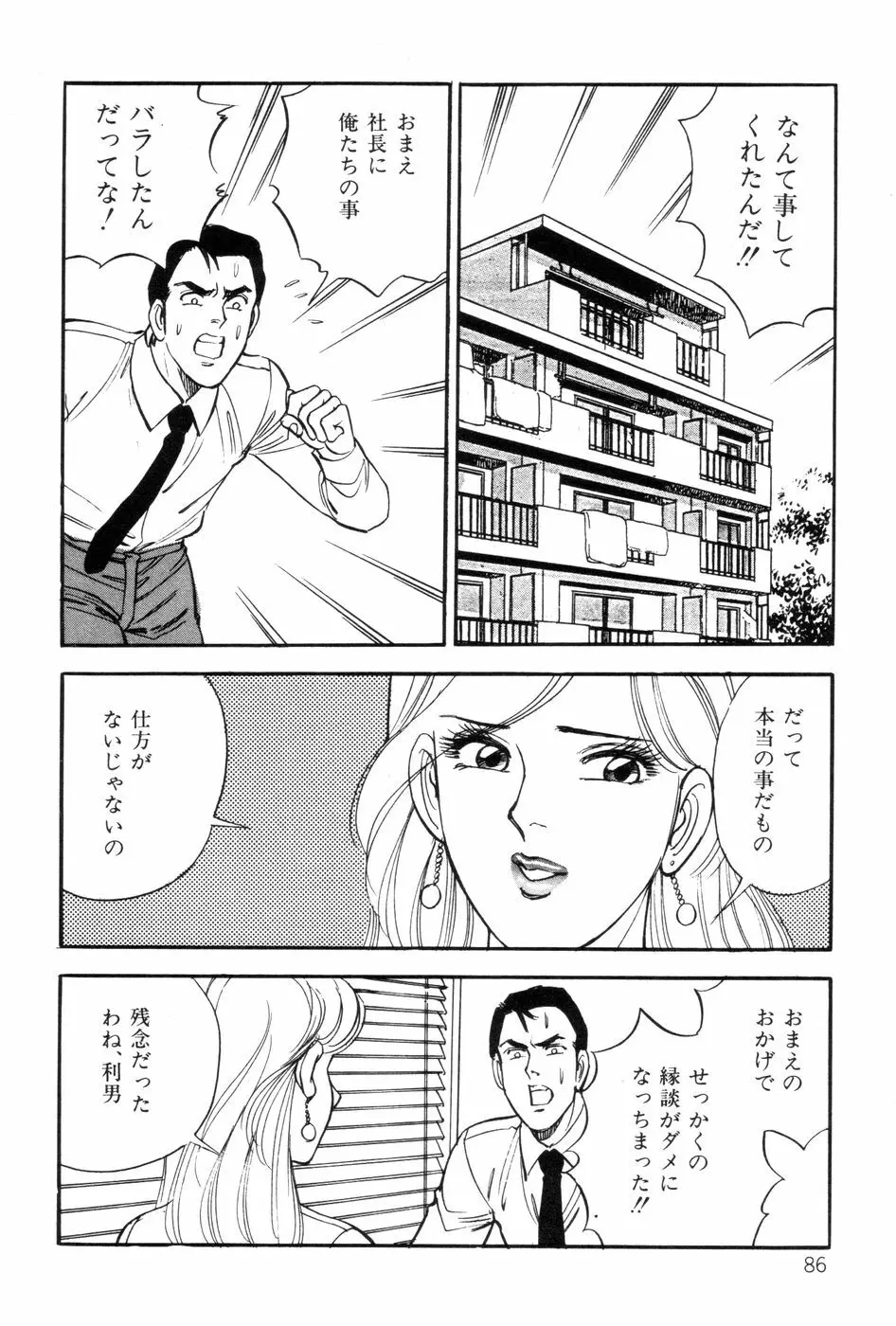 あまい誘惑 Page.88