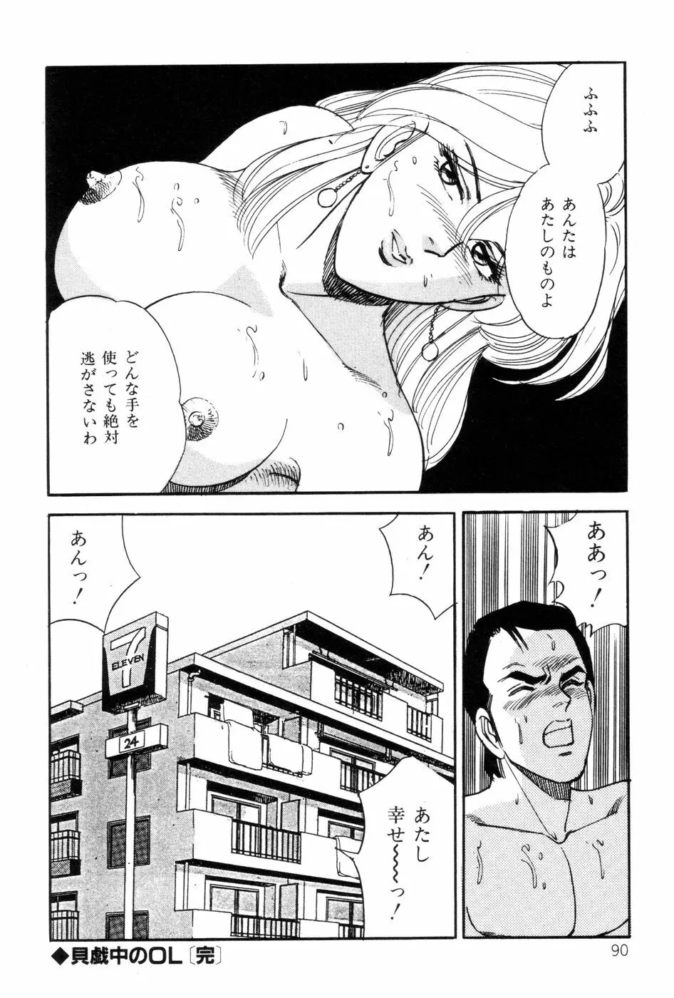 あまい誘惑 Page.92