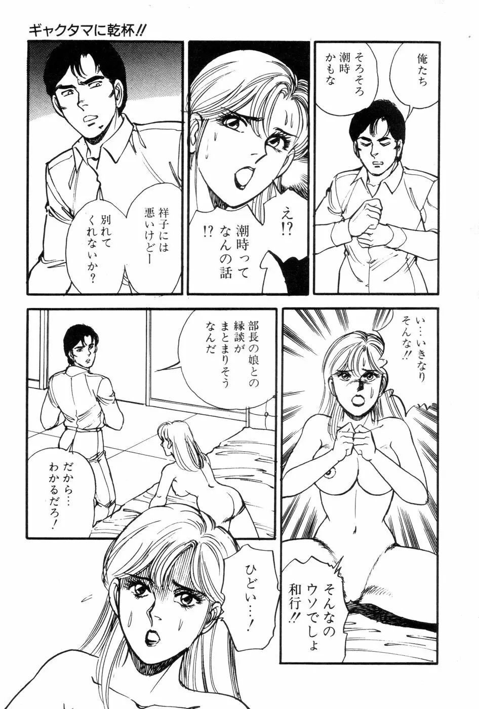 あまい誘惑 Page.97