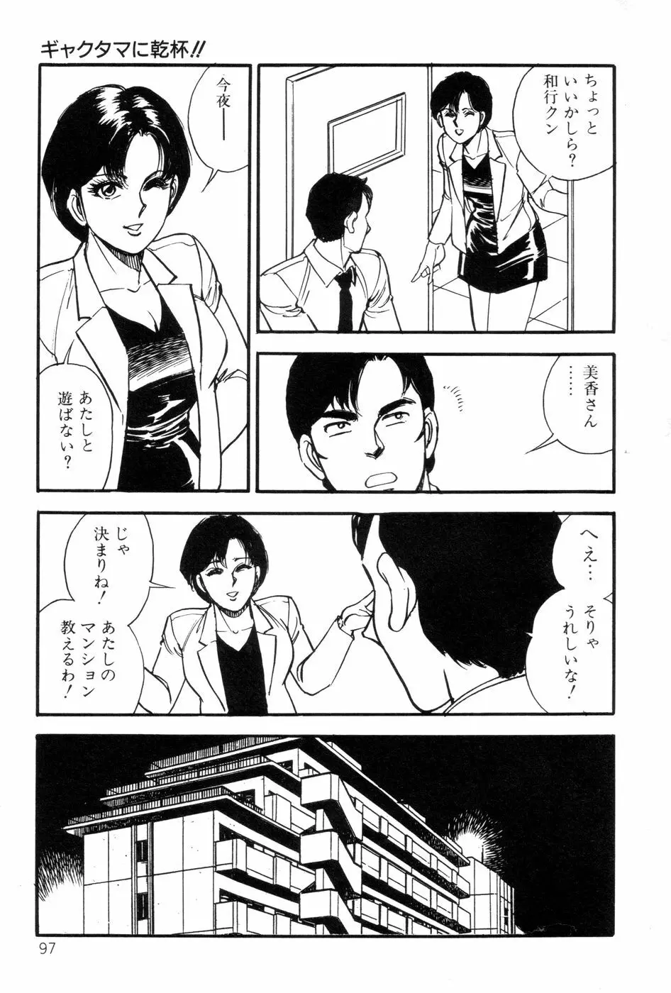 あまい誘惑 Page.99