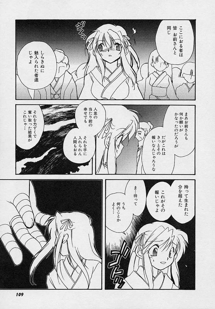 魅惑の三次曲線 Page.108