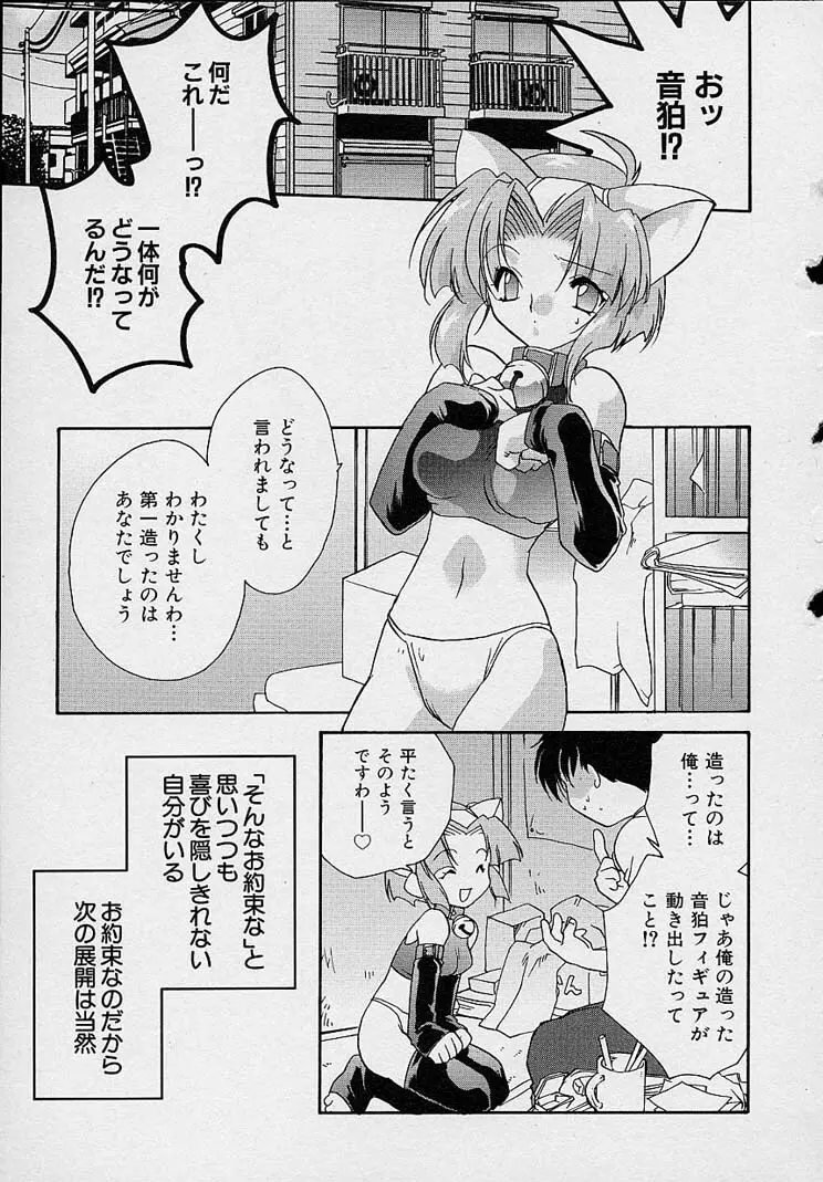 魅惑の三次曲線 Page.78