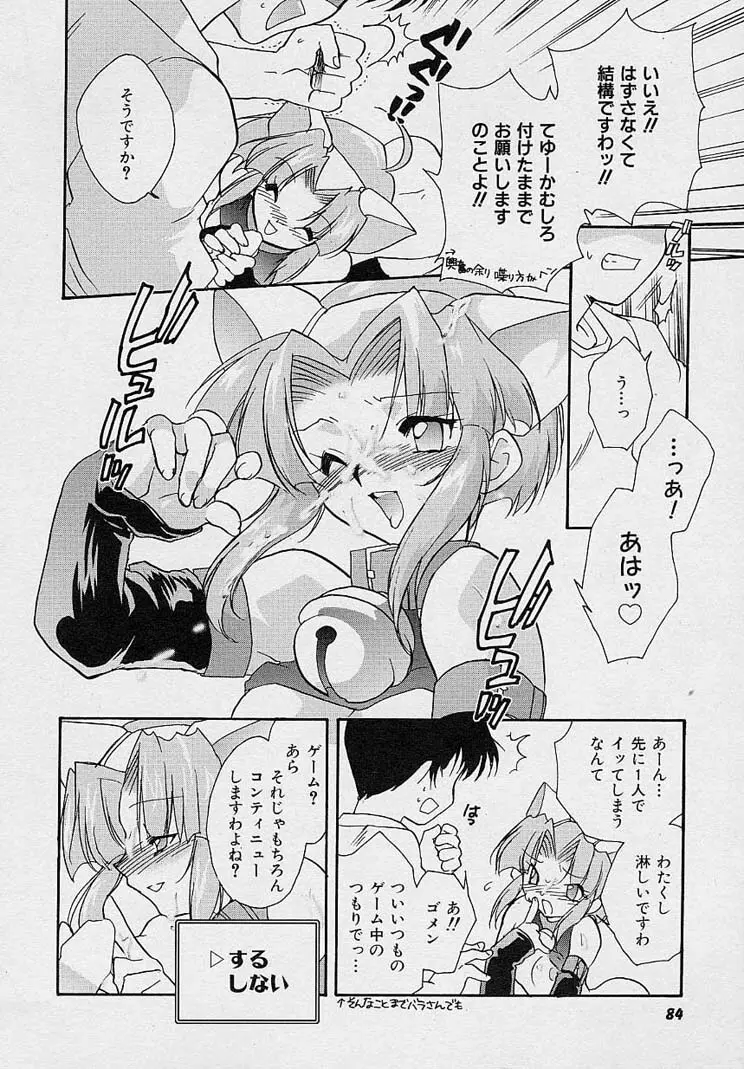 魅惑の三次曲線 Page.83