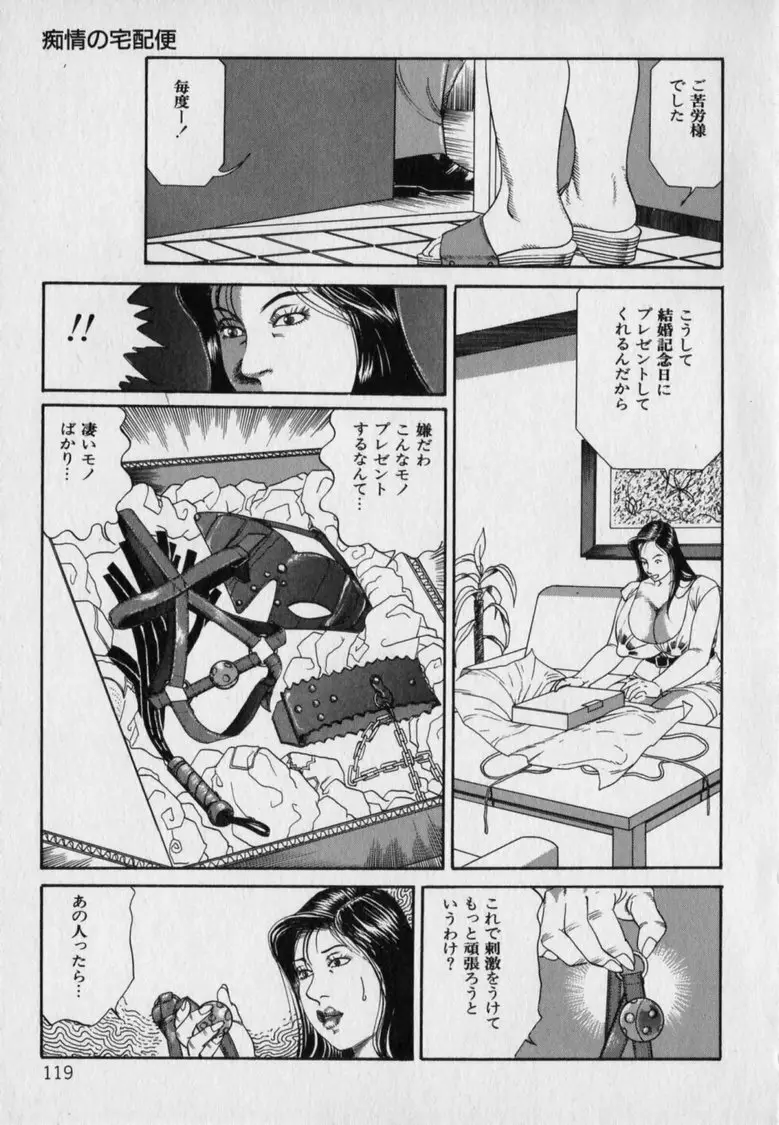 淫乳伝説 Page.121