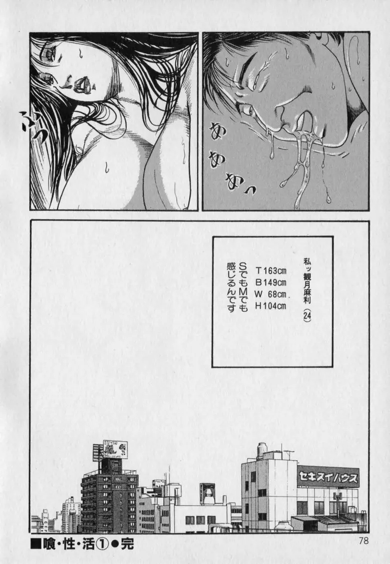 淫乳伝説 Page.80