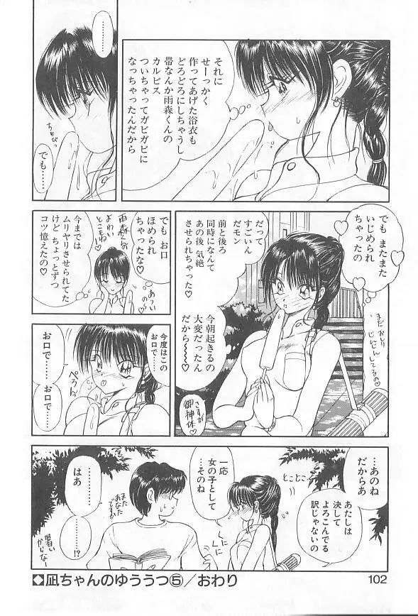 凪ちゃんのゆううつ Page.55