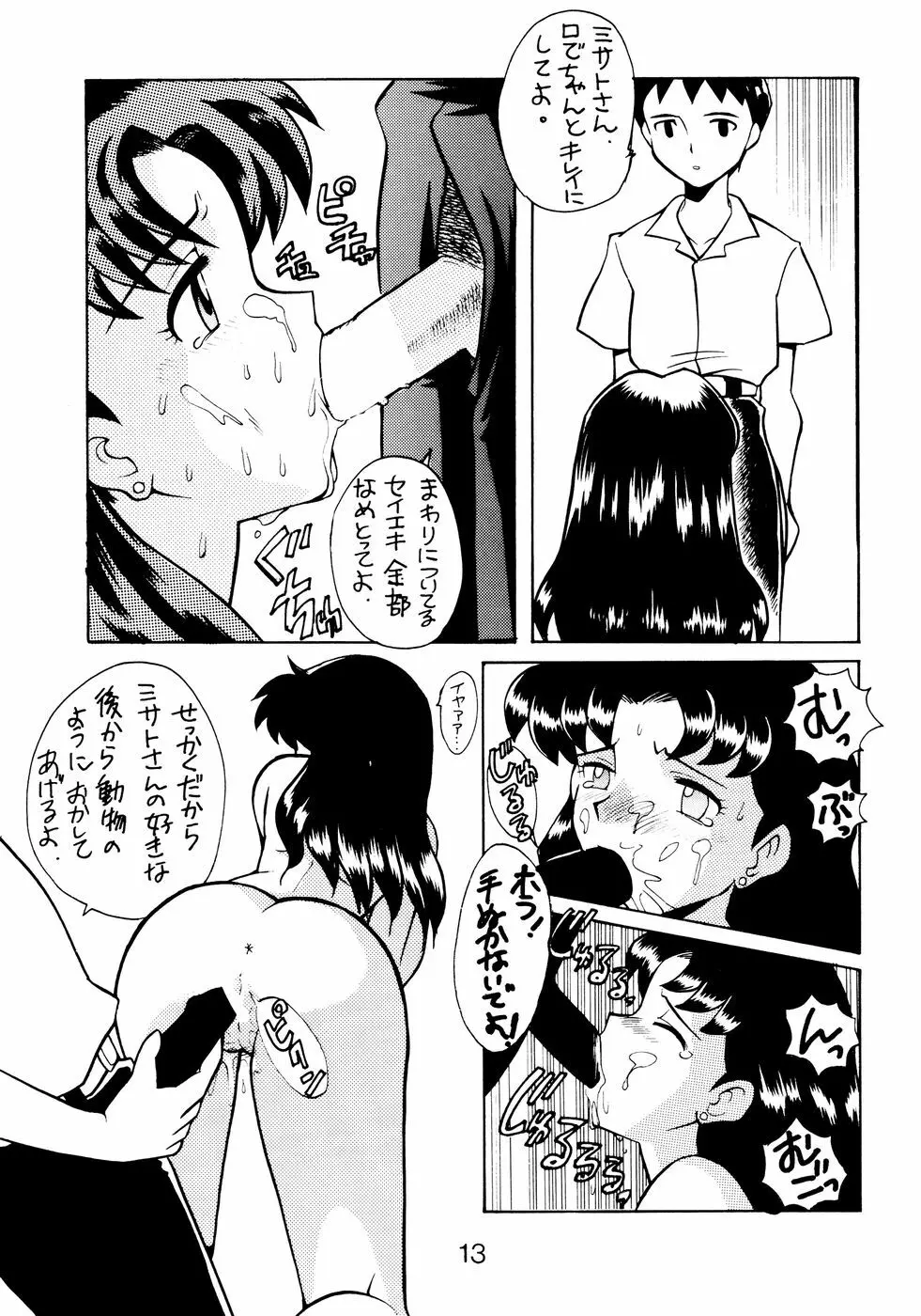 汁マニア家族 Page.13