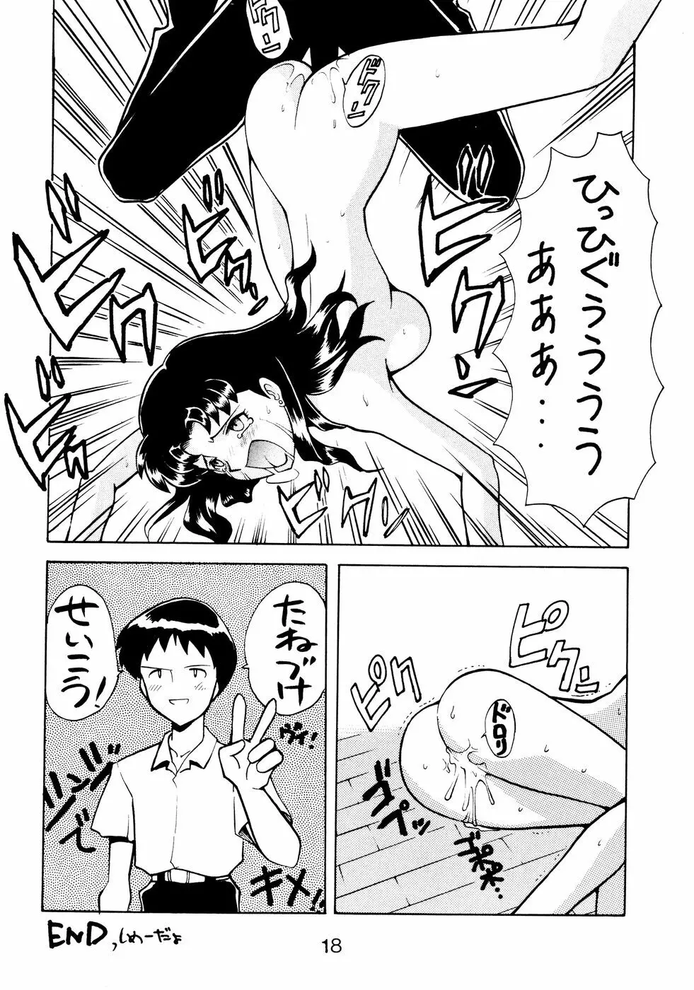 汁マニア家族 Page.18