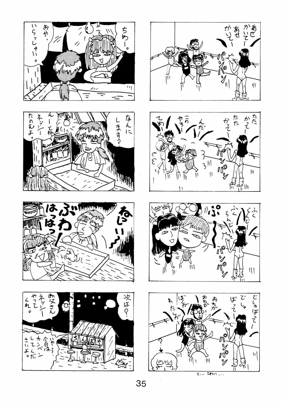 汁マニア家族 Page.35