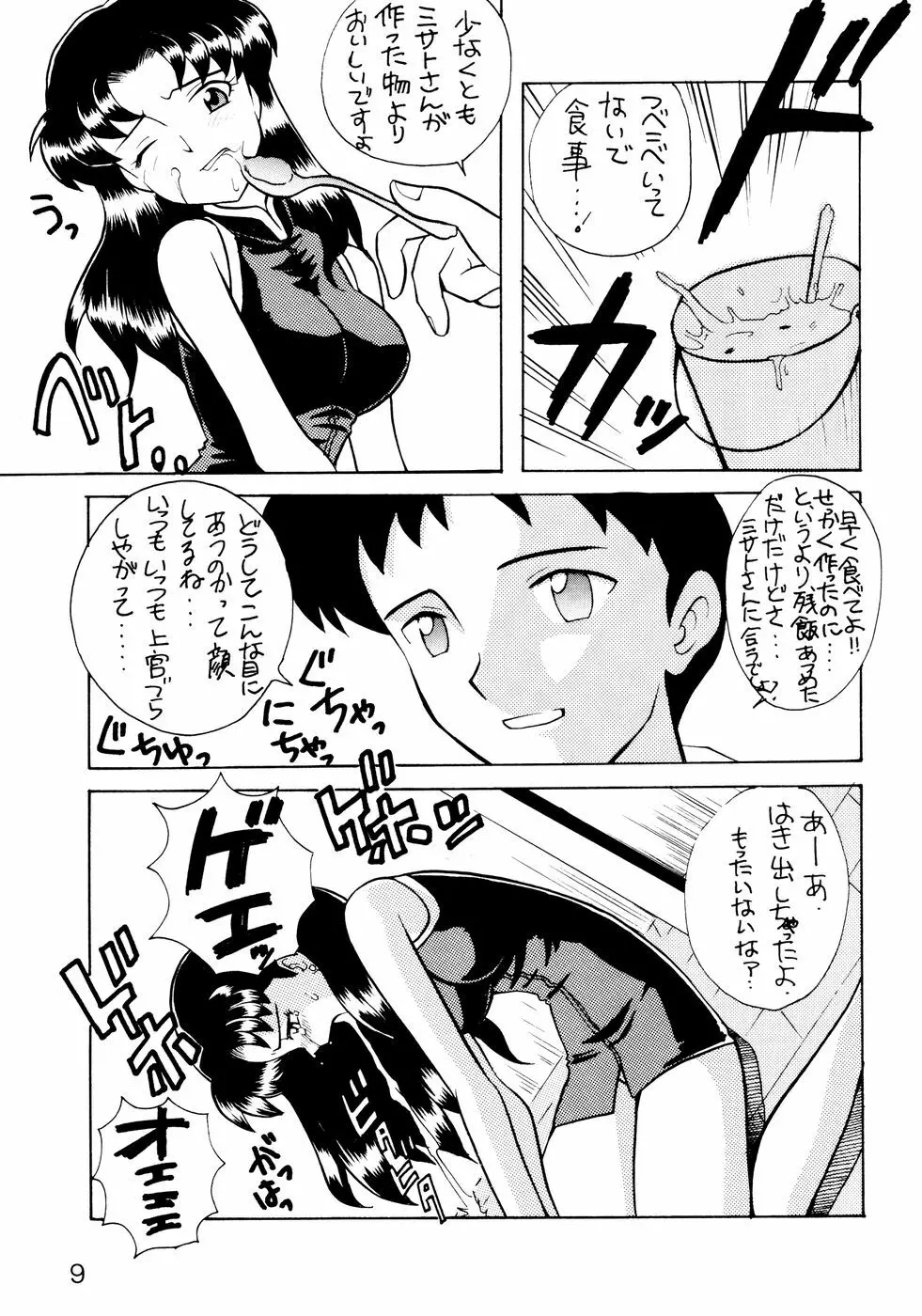 汁マニア家族 Page.9