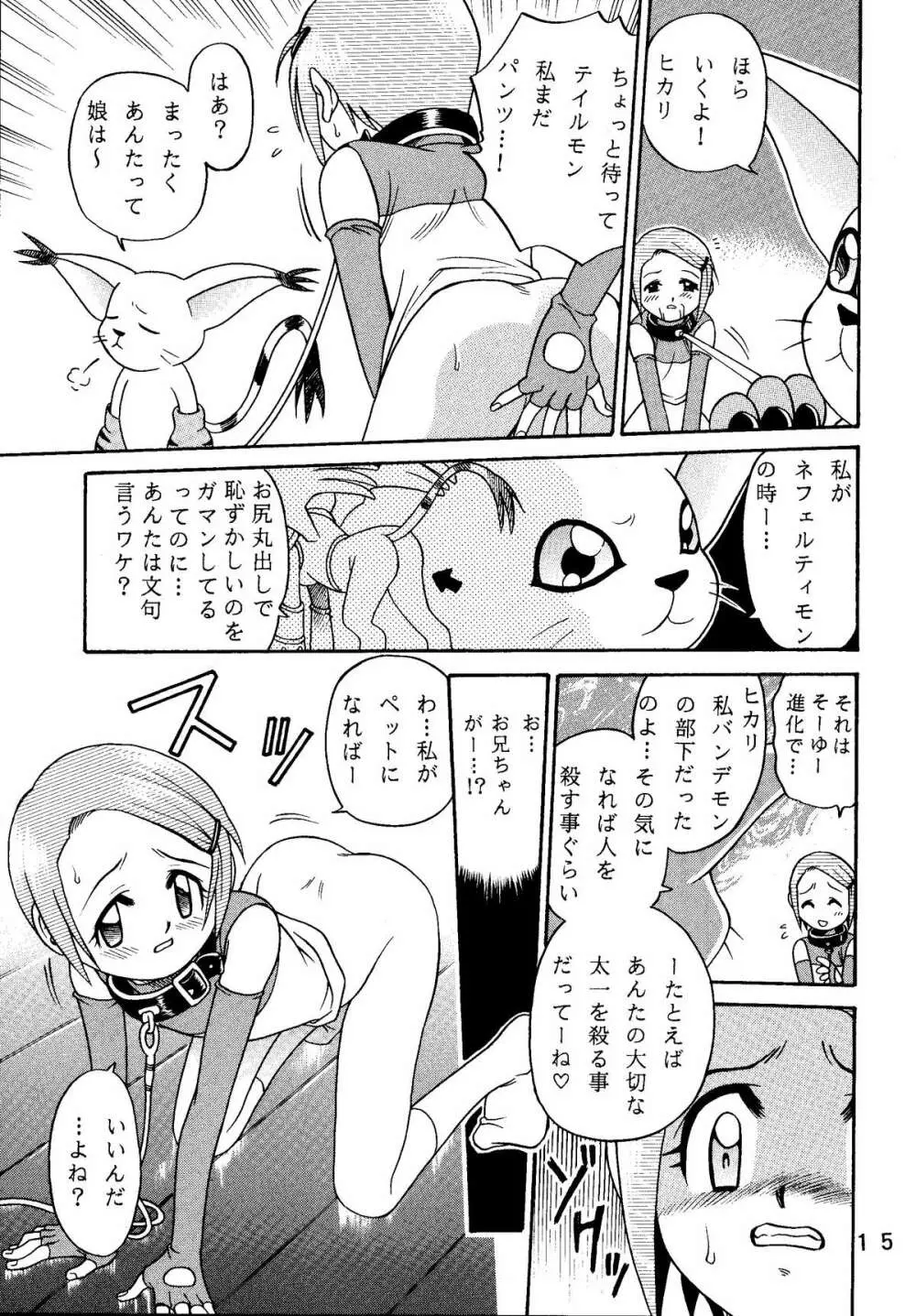 八神サン家ノ、家庭ノ事情。 Page.15