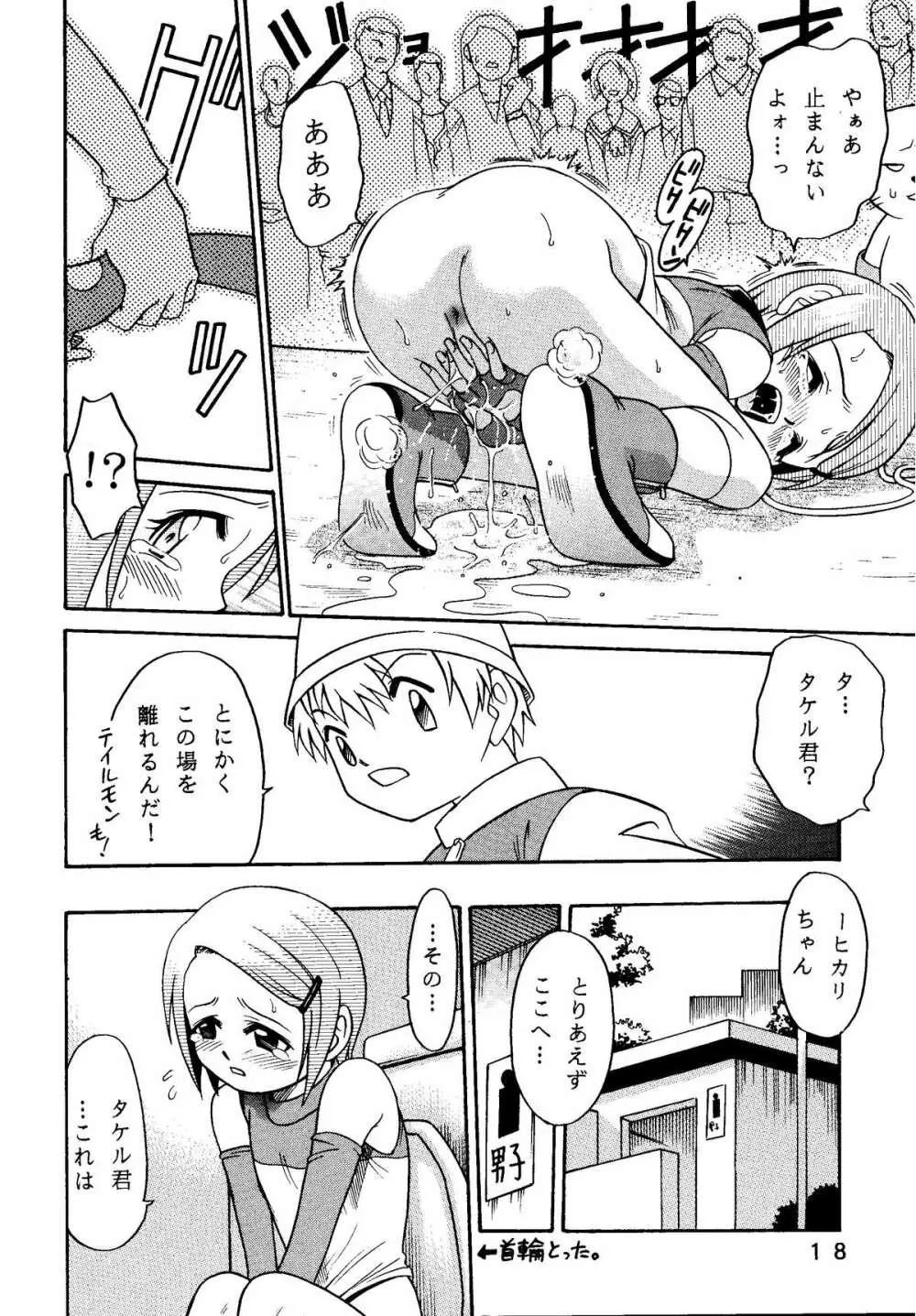 八神サン家ノ、家庭ノ事情。 Page.18