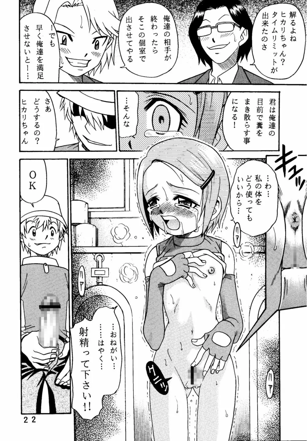 八神サン家ノ、家庭ノ事情。 Page.22