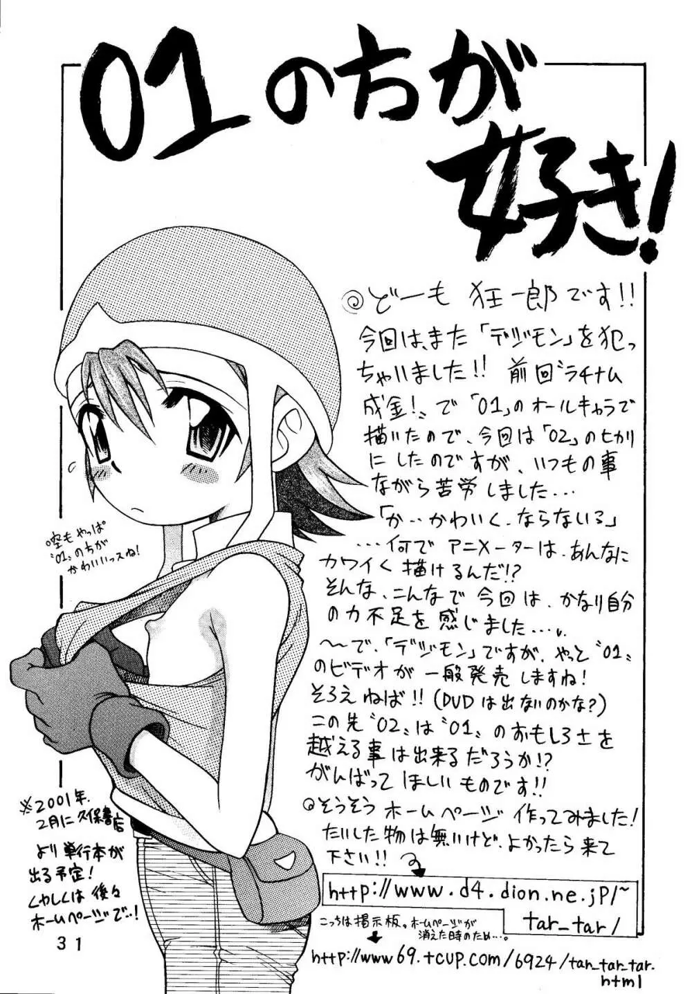 八神サン家ノ、家庭ノ事情。 Page.31