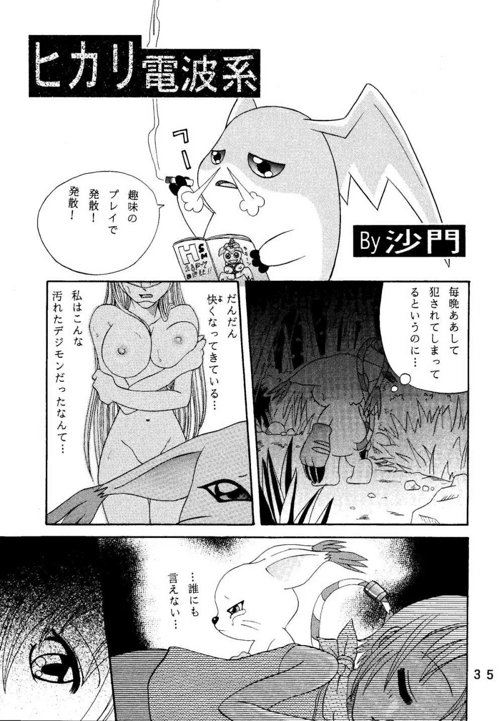 八神サン家ノ、家庭ノ事情。 Page.35