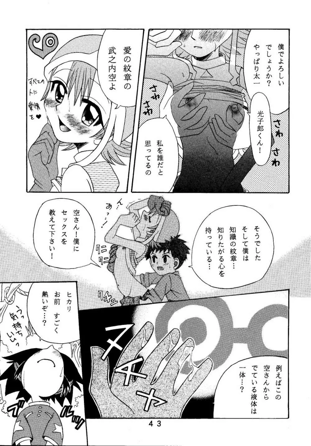 八神サン家ノ、家庭ノ事情。 Page.43