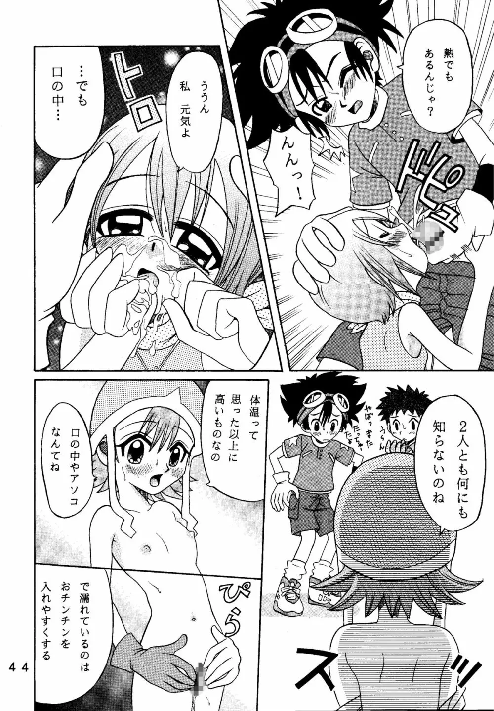 八神サン家ノ、家庭ノ事情。 Page.44