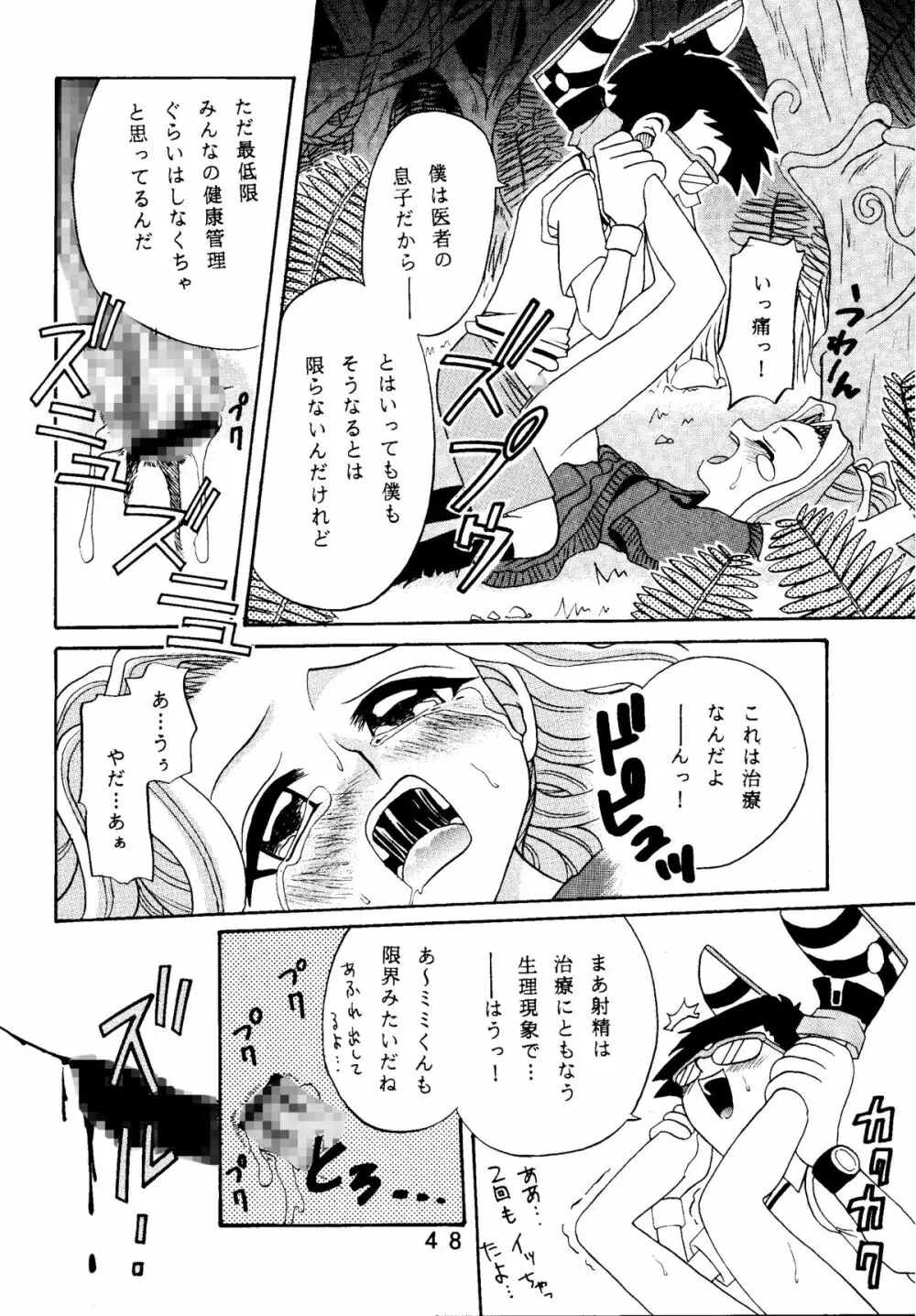 八神サン家ノ、家庭ノ事情。 Page.48