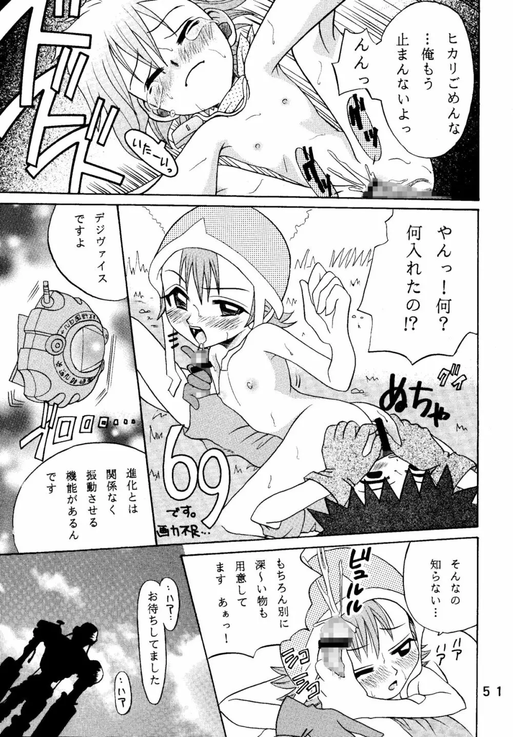 八神サン家ノ、家庭ノ事情。 Page.51