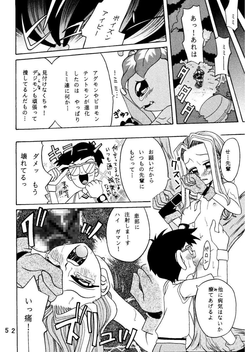 八神サン家ノ、家庭ノ事情。 Page.52