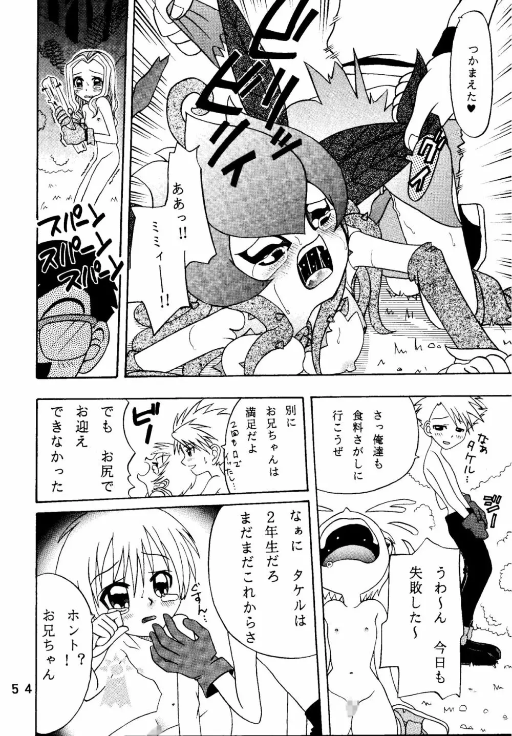 八神サン家ノ、家庭ノ事情。 Page.54