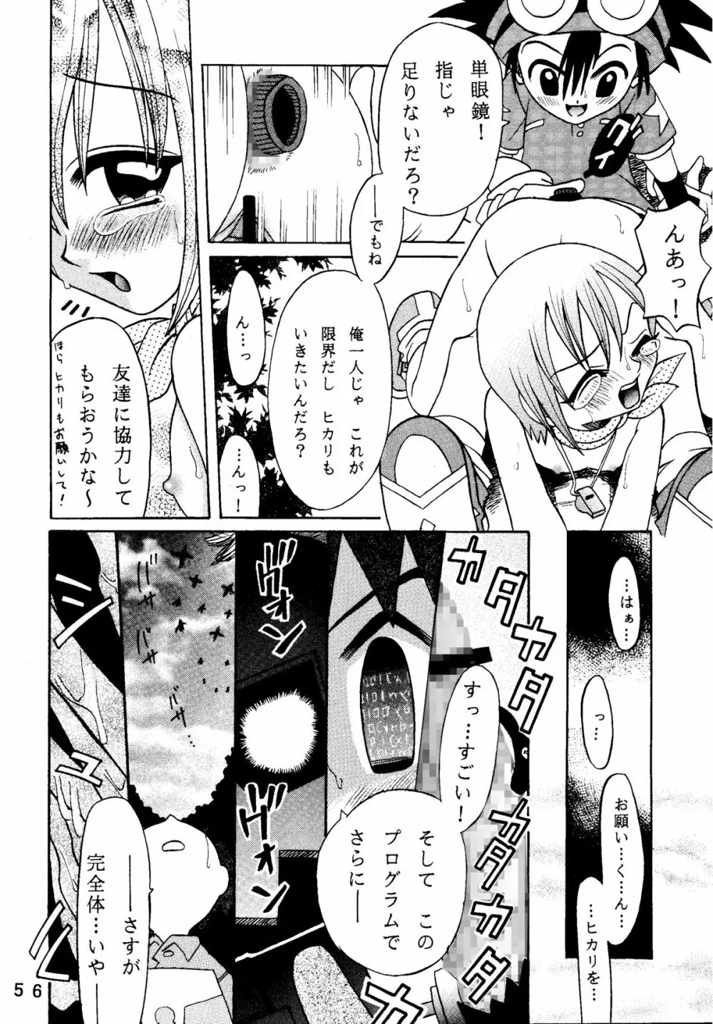 八神サン家ノ、家庭ノ事情。 Page.56