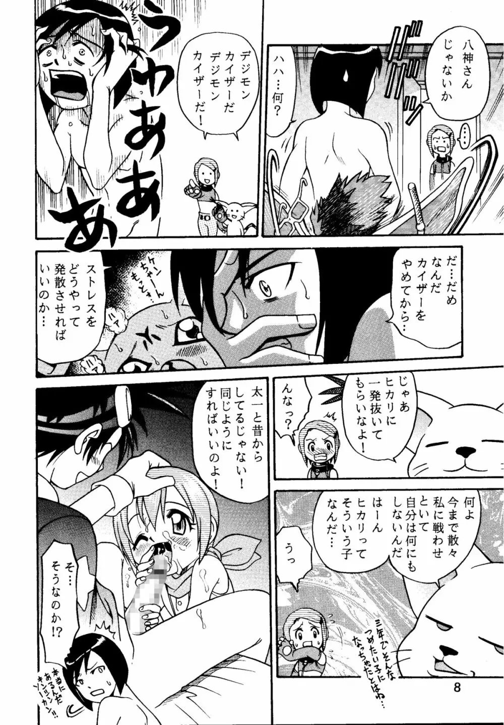 八神サン家ノ、家庭ノ事情。 Page.8