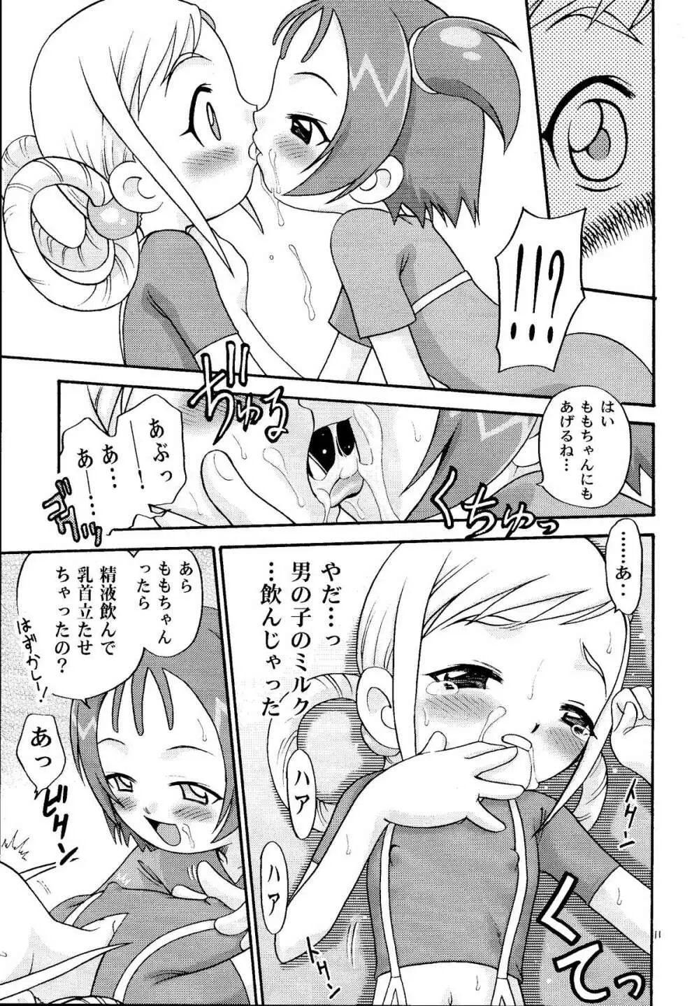 おはなみ Page.10